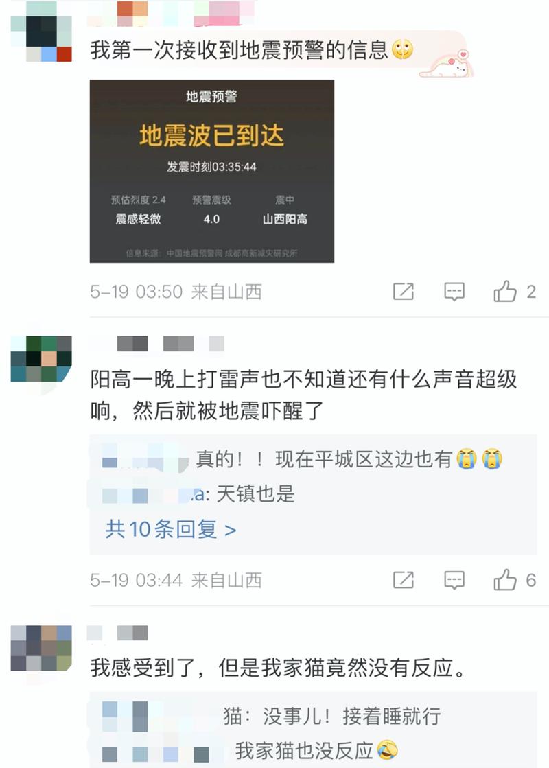 22号北京地震了吗，2021年1月22日北京发生地震