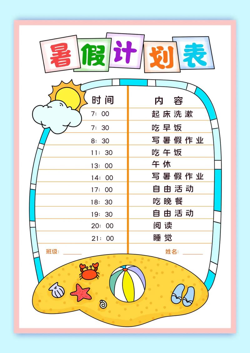 关于“设计假期出行计划”你可能想知道 关于“设计假期出行计划”你可能想知道