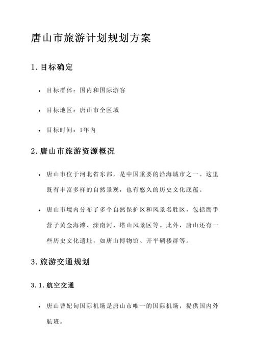 出行旅游城市出行方案怎么写/出行城市是什么意思 出行旅游城市出行方案怎么写/出行城市是什么意思
