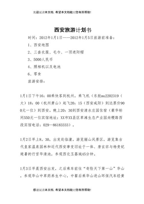 出行旅游城市出行方案怎么写/出行城市是什么意思 出行旅游城市出行方案怎么写/出行城市是什么意思