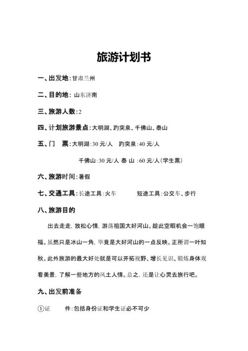 出行旅游城市出行方案怎么写/出行城市是什么意思 出行旅游城市出行方案怎么写/出行城市是什么意思