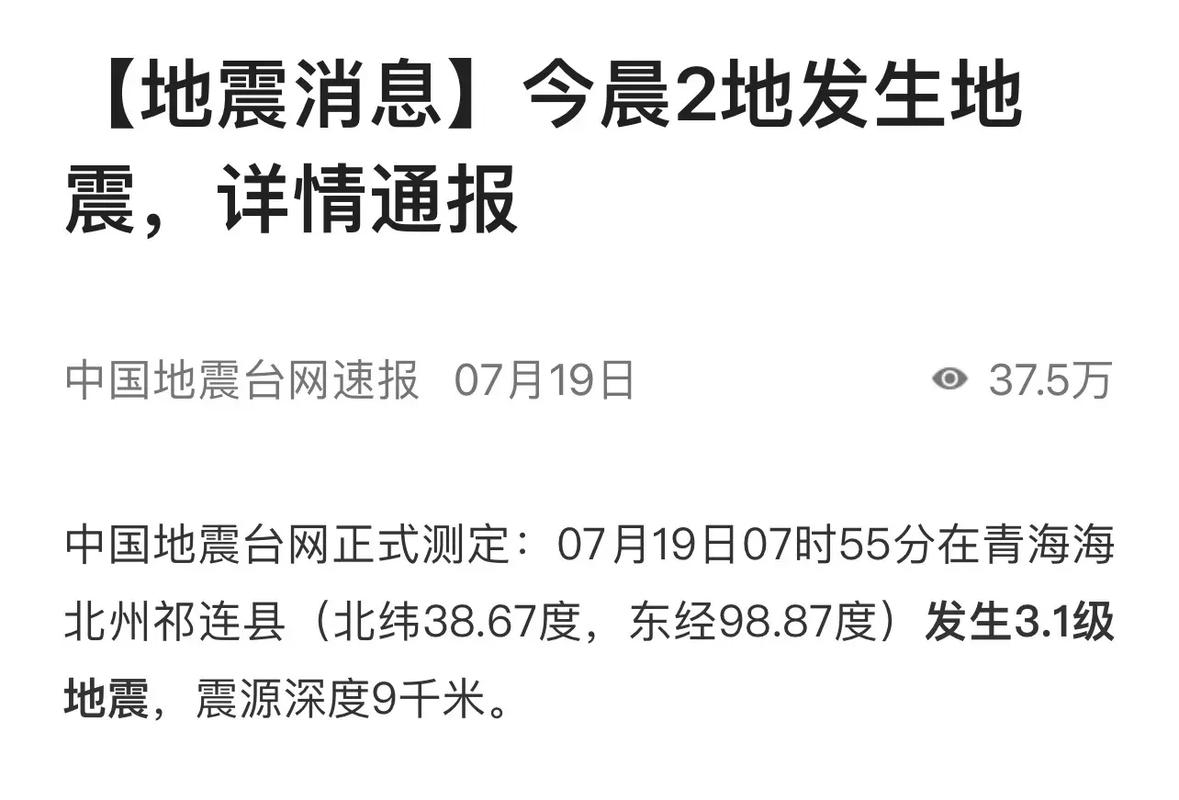19号沈阳地震了吗,沈阳市刚才地震了12月19日 19号沈阳地震了吗,沈阳市刚才地震了12月19日