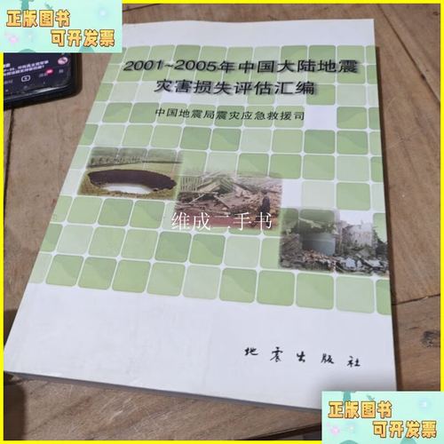 “2001年新疆地震”你不能不知道的事