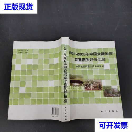 “2001年新疆地震”你不能不知道的事 “2001年新疆地震”你不能不知道的事