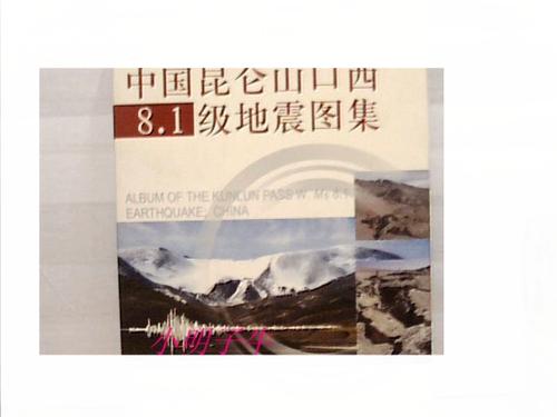 “2001年新疆地震”你不能不知道的事 “2001年新疆地震”你不能不知道的事