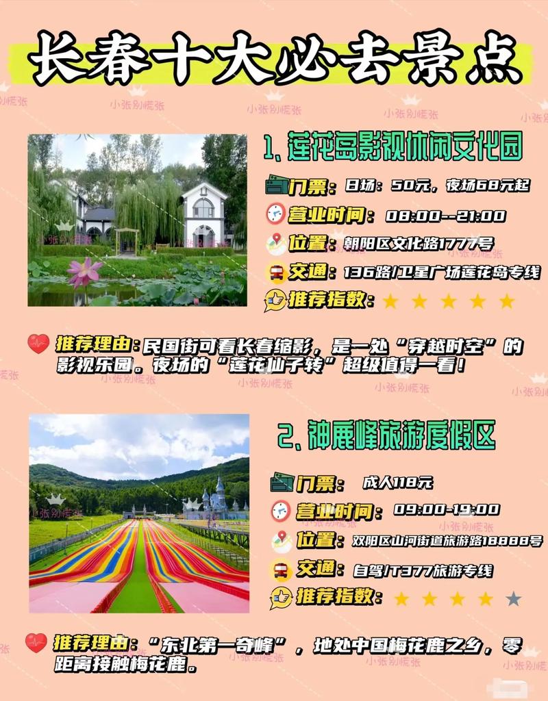 长春十一哪里适合出行，长春十一旅游攻略必去景点