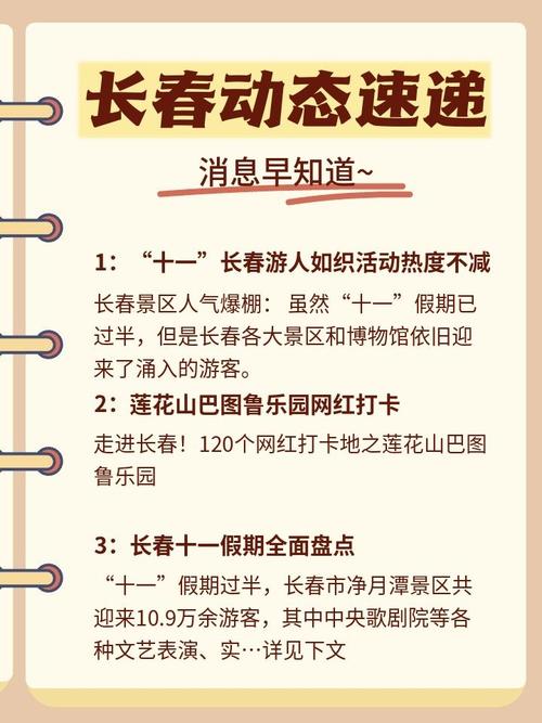 长春十一哪里适合出行，长春十一旅游攻略必去景点