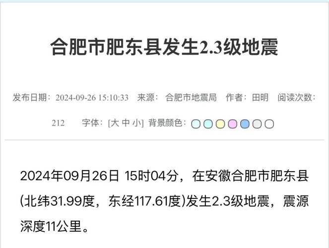 关于“4.9地震阜阳”你可能想知道 关于“4.9地震阜阳”你可能想知道