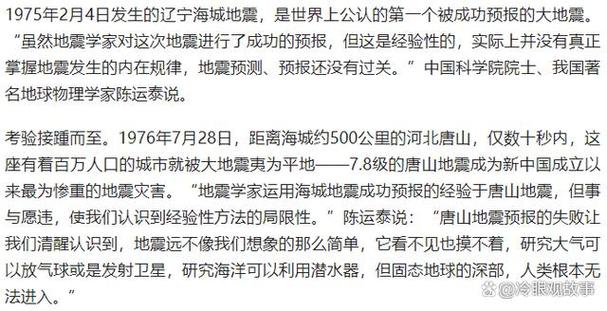 成功预报新疆地震/新疆地震预报中心