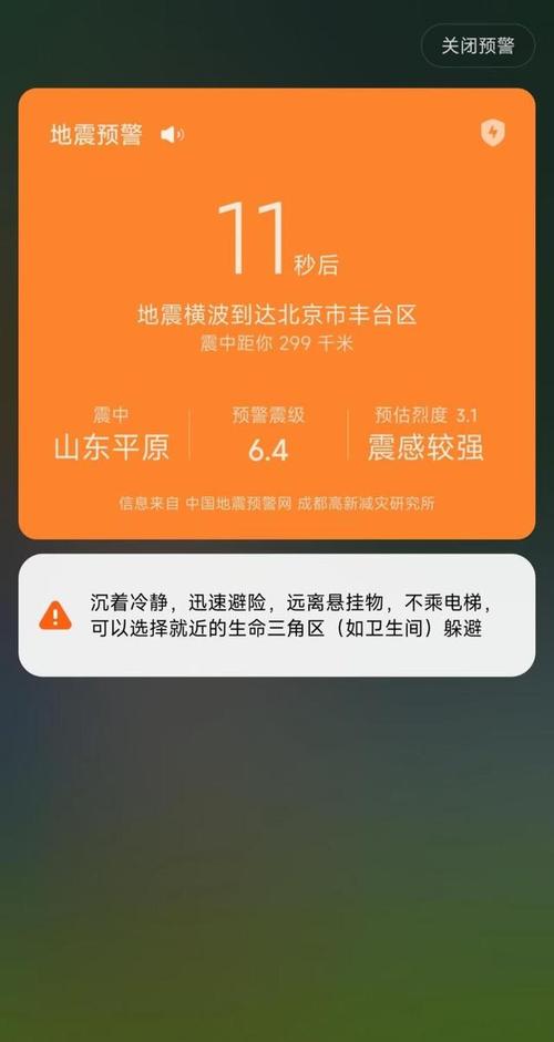 成功预报新疆地震/新疆地震预报中心 成功预报新疆地震/新疆地震预报中心