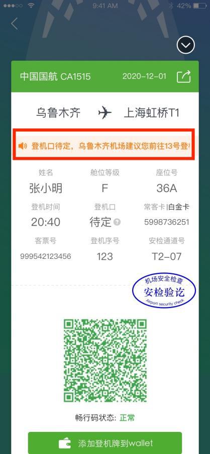实现无纸化便捷出行/无纸化功能 实现无纸化便捷出行/无纸化功能