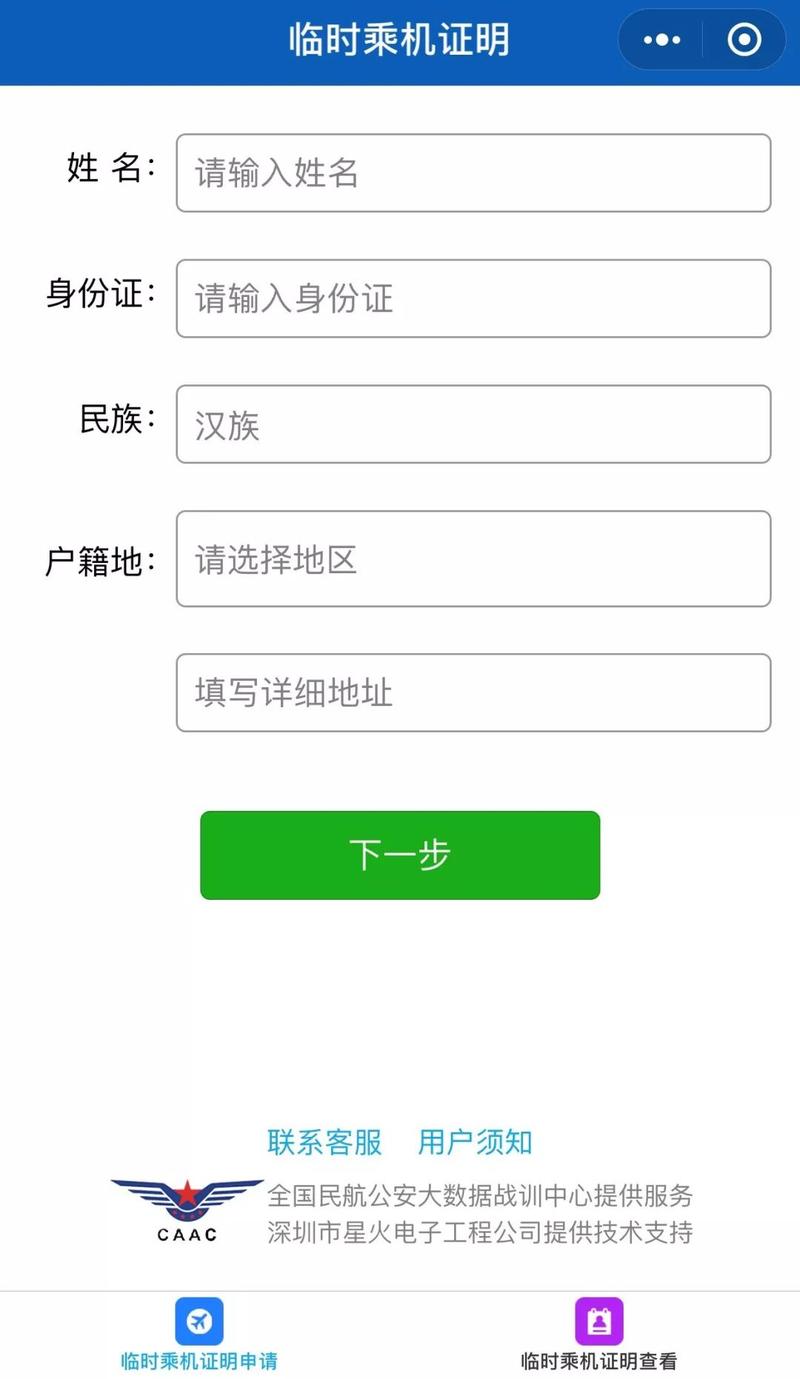 实现无纸化便捷出行/无纸化功能 实现无纸化便捷出行/无纸化功能
