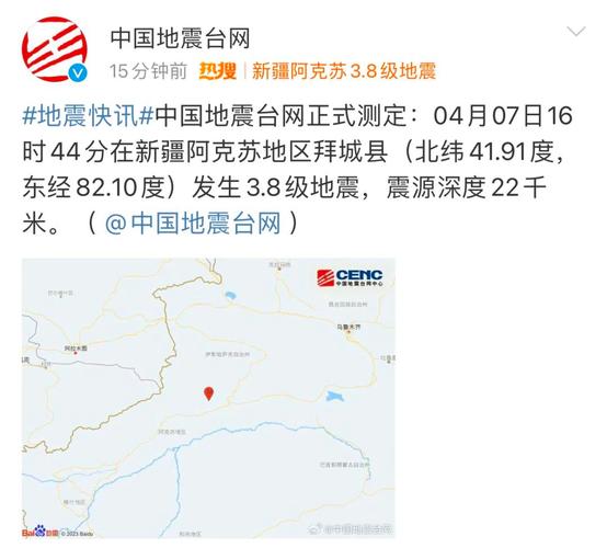 最新地震消息,中国地震局官方网站最新地震消息 最新地震消息,中国地震局官方网站最新地震消息