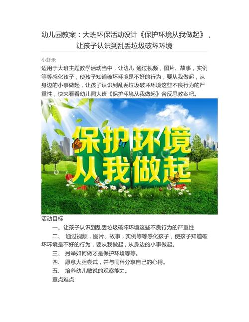 绿色出行宣传游戏/绿色出行宣传内容