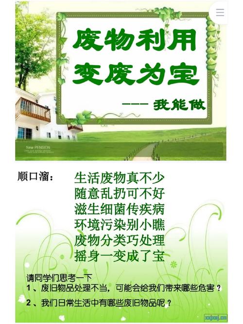 绿色出行宣传游戏/绿色出行宣传内容 绿色出行宣传游戏/绿色出行宣传内容