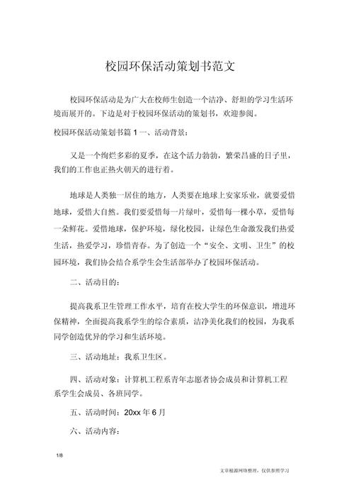 绿色出行宣传游戏/绿色出行宣传内容 绿色出行宣传游戏/绿色出行宣传内容