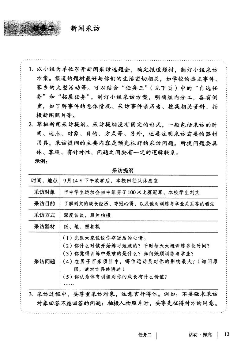 “交通出行采访提纲”你不能不知道的事