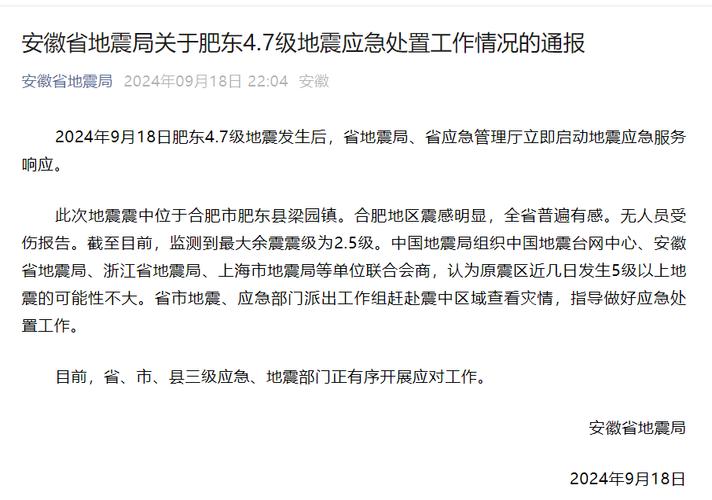 滁州什么时候地震,滁州受灾情况 滁州什么时候地震,滁州受灾情况