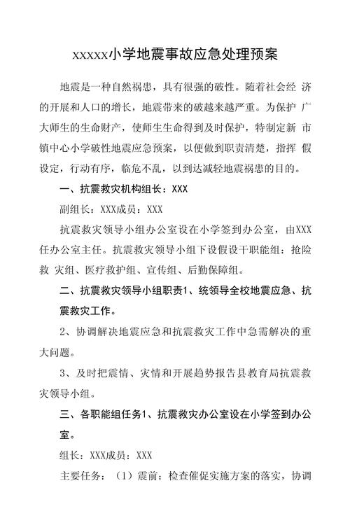 地震应急处置/地震应急处置措施有哪些 地震应急处置/地震应急处置措施有哪些