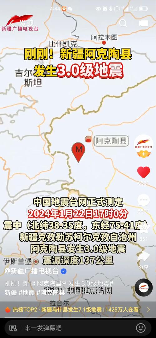 10月24阿克陶地震-新疆阿克苏地震2020年3月14日
