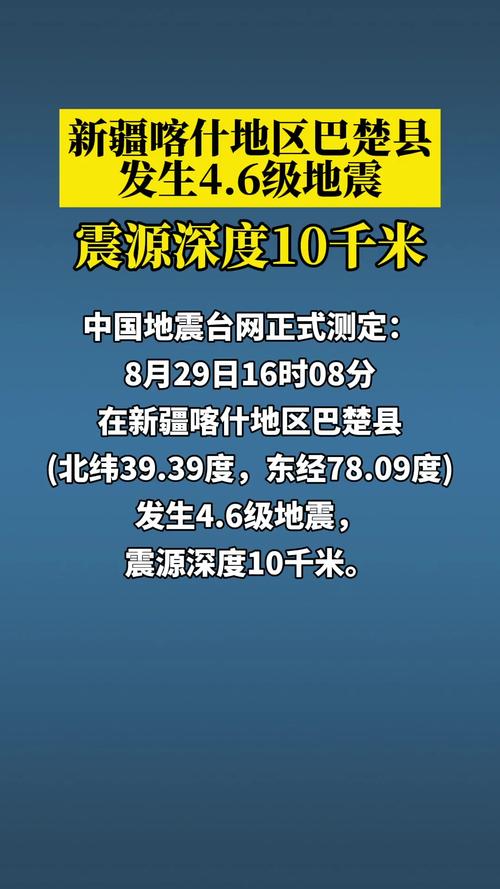 10月24阿克陶地震-新疆阿克苏地震2020年3月14日
