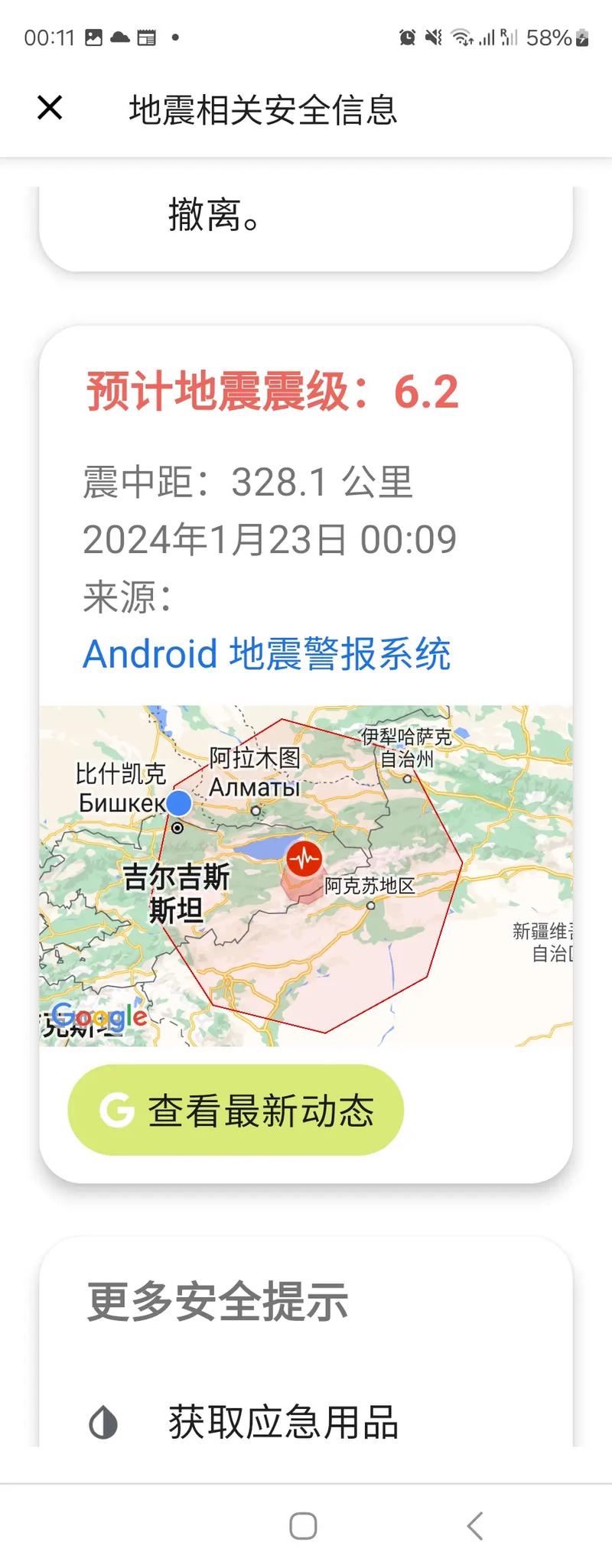 10月24阿克陶地震-新疆阿克苏地震2020年3月14日