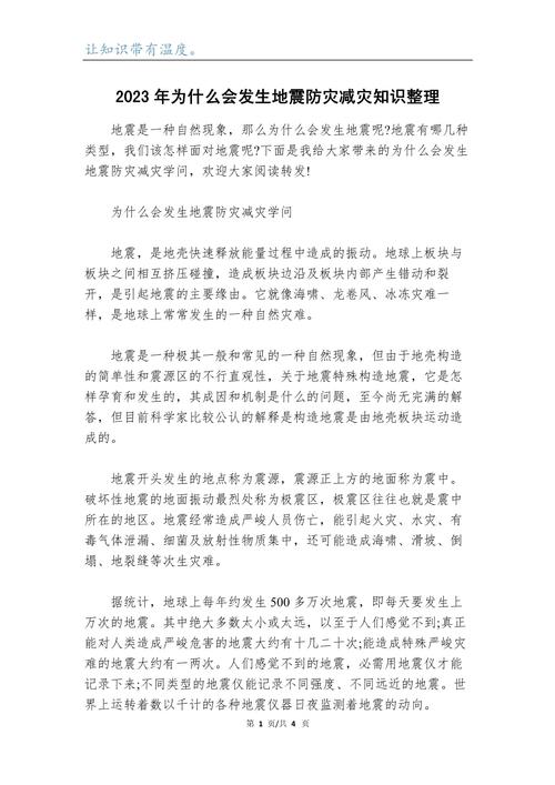 把地震分成几种/地震可分为哪两大类