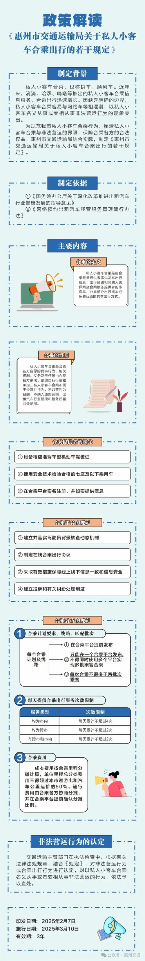 “广东省内出行交通政策最新”你不能不知道的事