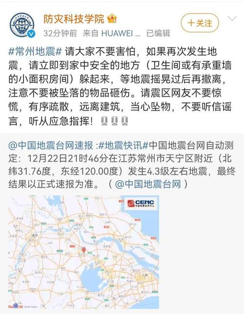 2019年江苏地震/11·26江苏地震