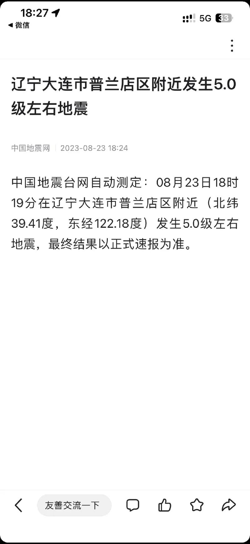 “丹东地震丹东地震了吗”你不能不知道的事