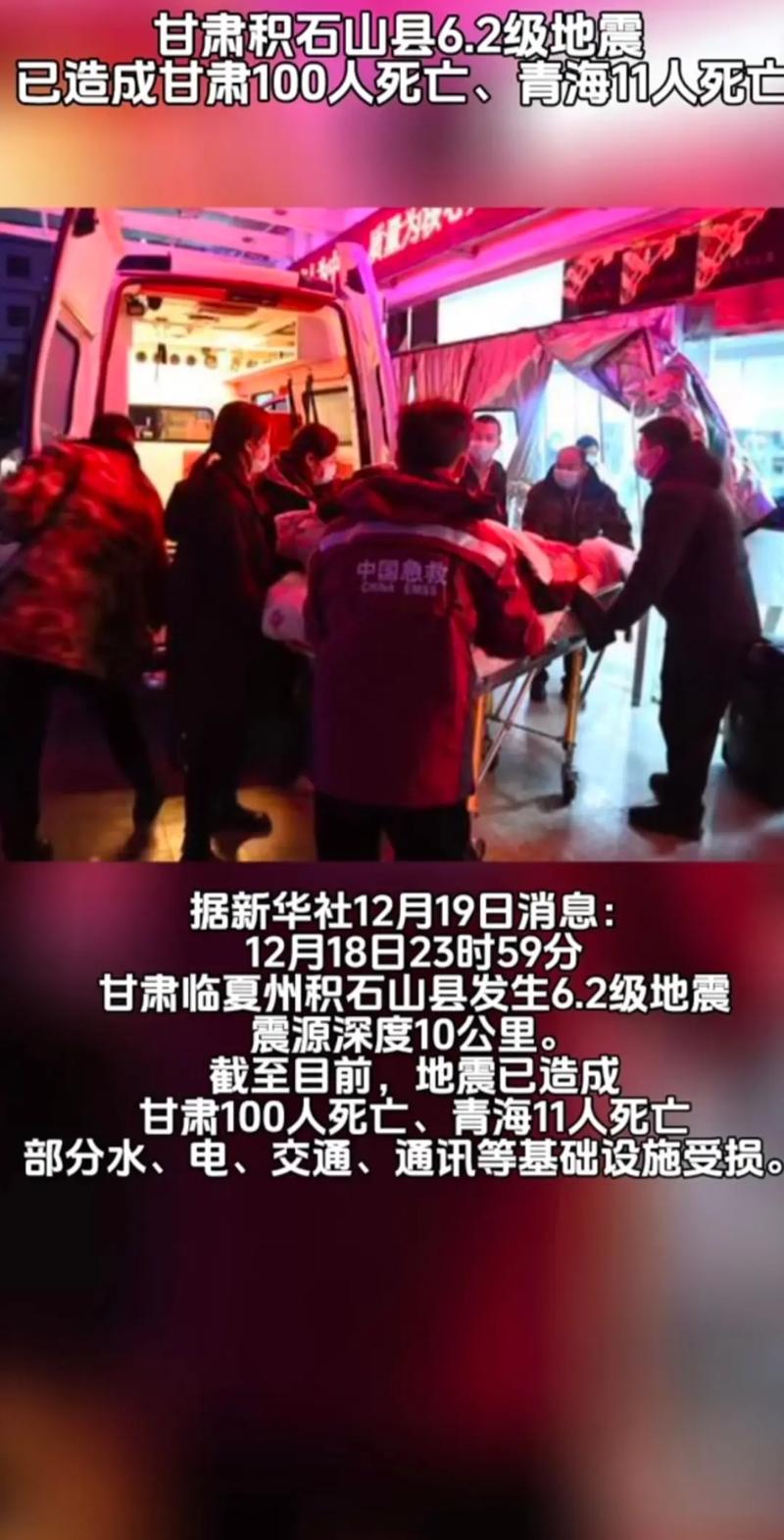 “2020年甘肃地震”你不能不知道的事