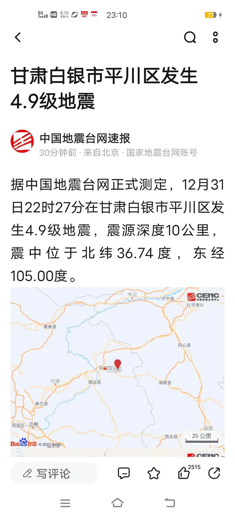 “2020年甘肃地震”你不能不知道的事