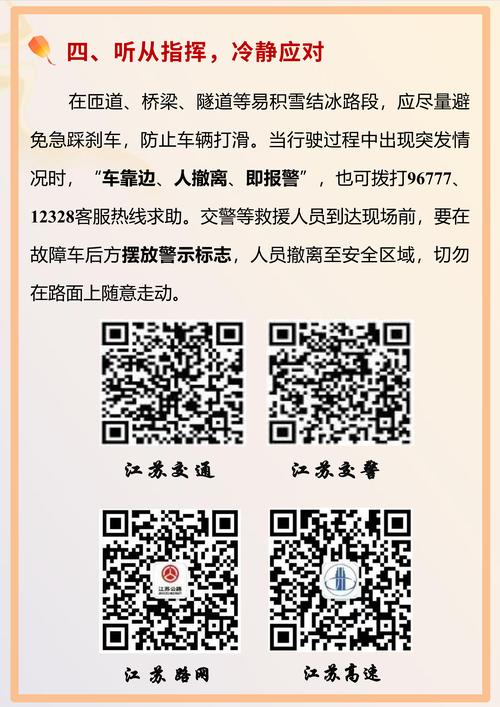 交警节前出行提示/元旦交警提示 交警节前出行提示/元旦交警提示