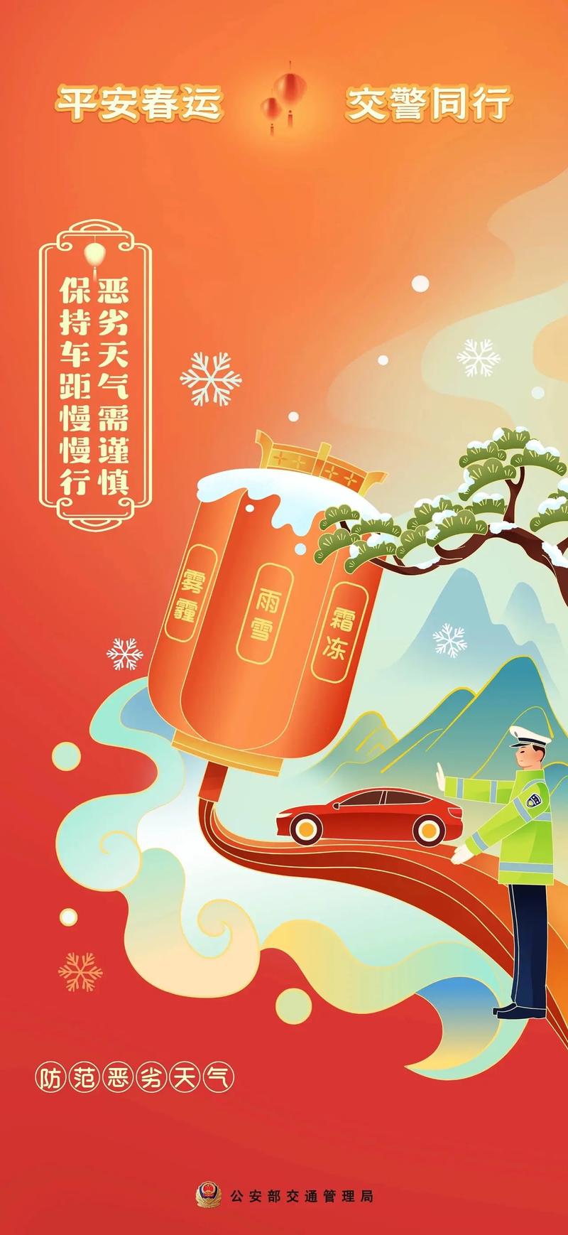 交警节前出行提示/元旦交警提示 交警节前出行提示/元旦交警提示
