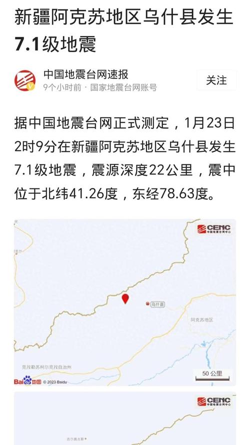 7月新疆喀什地震，7月新疆喀什地震情况