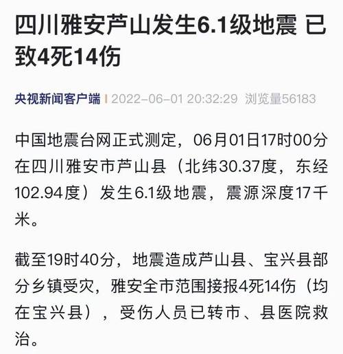 2013德阳地震/四川德阳地震2019