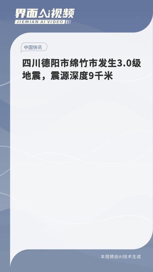 2013德阳地震/四川德阳地震2019 2013德阳地震/四川德阳地震2019