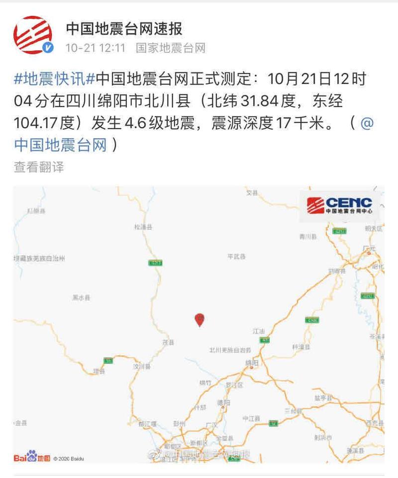 2018理县地震/四川理县地震受灾情况