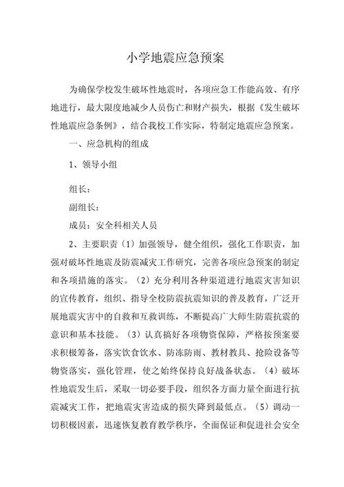 “医院地震应急预案”你不能不知道的事